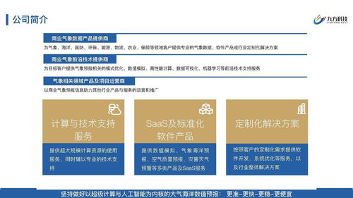 九方科技完成2200萬(wàn)元Pre-A輪融資，布局商業(yè)氣象服務(wù)與信息系統(tǒng)集成